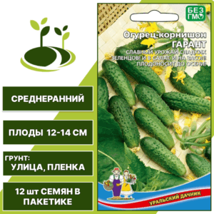 Огурец-корнишон Гарант, УРАЛЬСКИЙ ДАЧНИК, количество семян в пакетике 12 шт