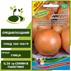 Лук репчатый Халцедон + 50% бесплатно, УРАЛЬСКИЙ ДАЧНИК, количество семян в пакетике 0,38 гр