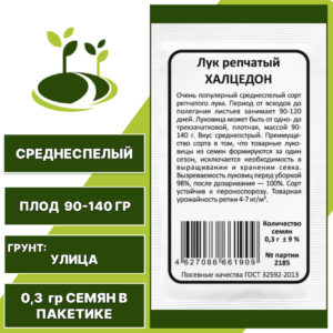 Лук репчатый Халцедон белый пакет, УРАЛЬСКИЙ ДАЧНИК, количество семян в пакетике 0,3 гр