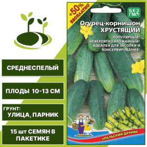 Огурец-корнишон Хрустящий + 50% бесплатно, УРАЛЬСКИЙ ДАЧНИК, количество семян в пакетике 15 шт
