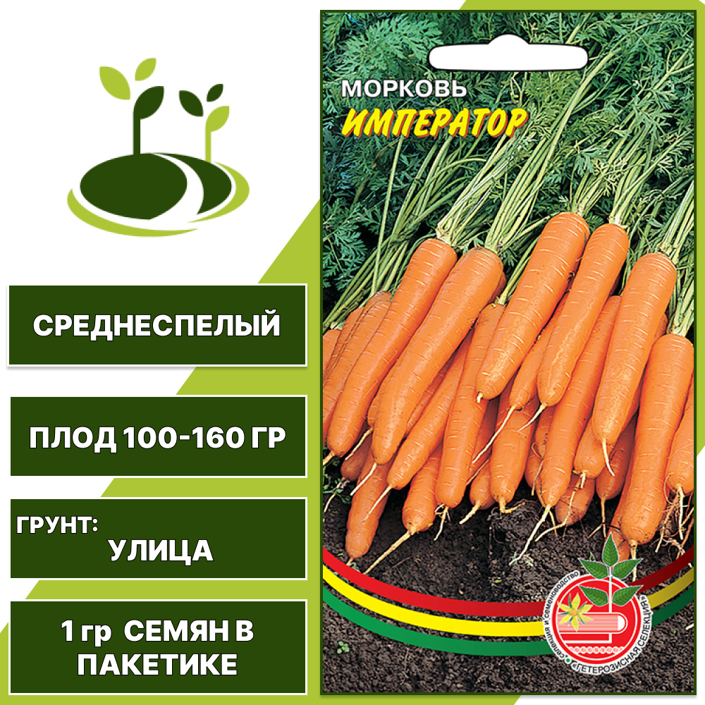 Морковь Император, УРАЛЬСКИЙ ДАЧНИК, количество семян в пакетике 1 гр