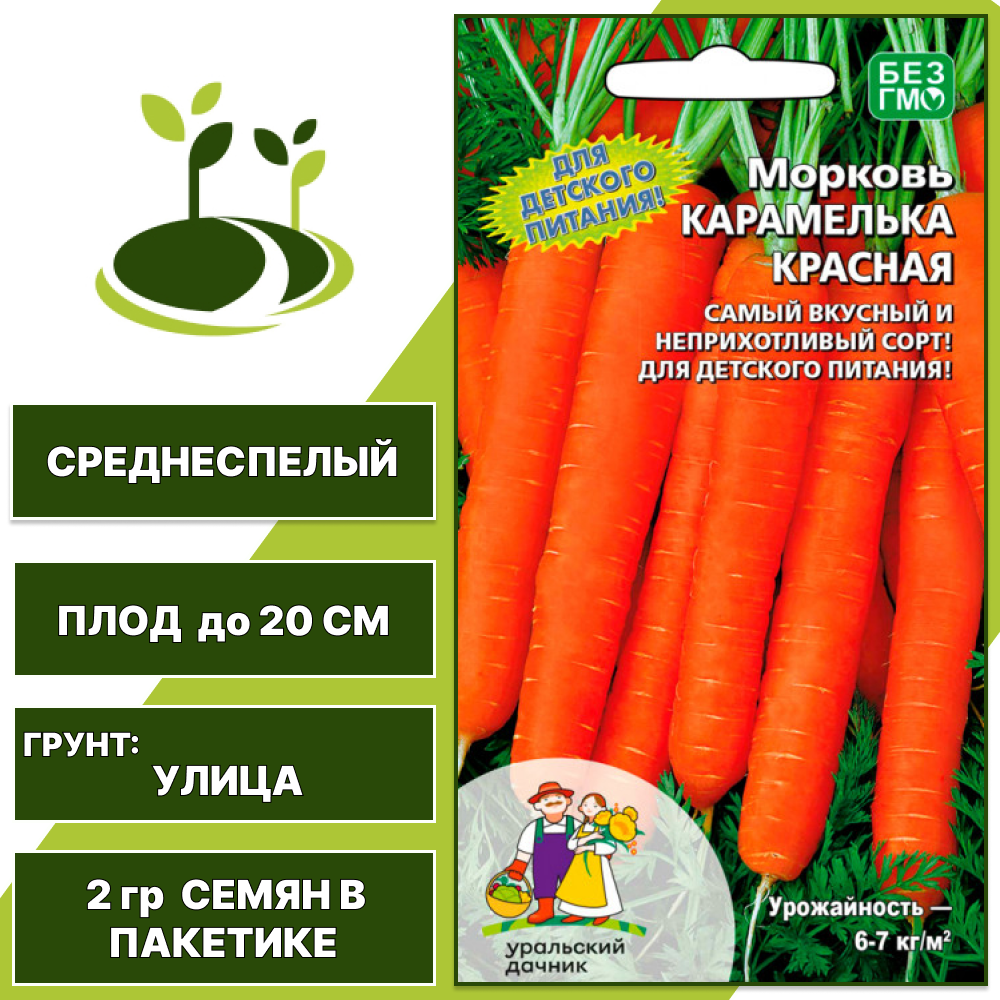 Морковь Карамелька красная, УРАЛЬСКИЙ ДАЧНИК, количество семян в пакетике 2 гр