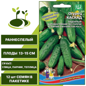 Огурец Каскад, УРАЛЬСКИЙ ДАЧНИК, количество семян в пакетике 12 шт