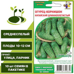 Огурец-корнишон Китайский Длинноплетистый серия Симбиоз, УРАЛЬСКИЙ ДАЧНИК, количество семян в пакетике 10 шт