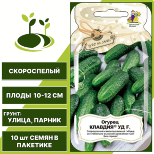 Огурец Клавдия F1 серия Банка, УРАЛЬСКИЙ ДАЧНИК, количество семян в пакетике 10 шт