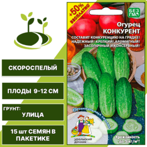 Огурец Конкурент + 50% бесплатно, УРАЛЬСКИЙ ДАЧНИК, количество семян в пакетике 15 шт