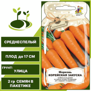 Морковь Корейская закуска серия Банка, УРАЛЬСКИЙ ДАЧНИК, количество семян в пакетике 2 гр