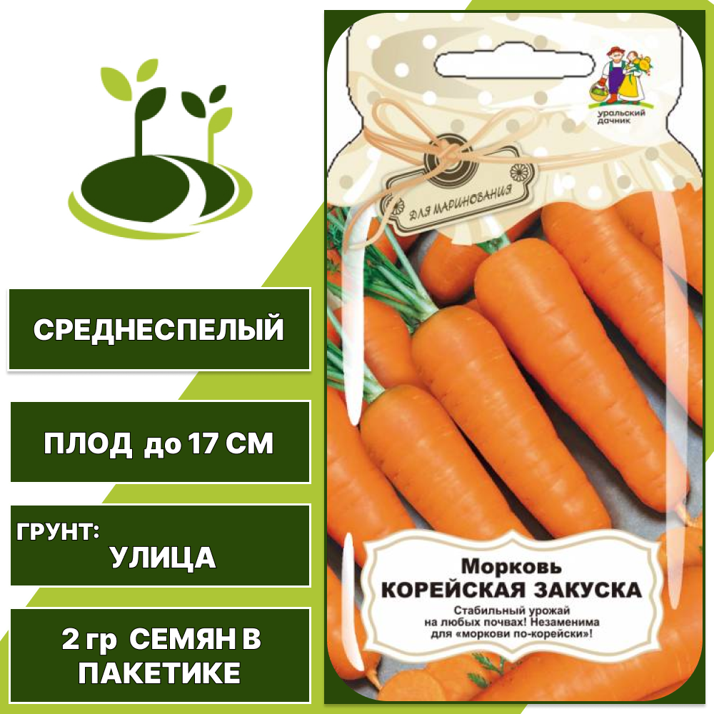 Морковь Корейская закуска серия Банка, УРАЛЬСКИЙ ДАЧНИК, количество семян в пакетике 2 гр