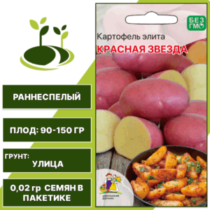 Картофель элита Красная звезда, УРАЛЬСКИЙ ДАЧНИК, количество семян в пакетике 0,02 гр