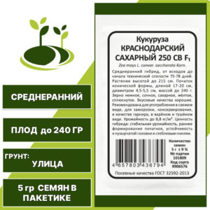 Кукуруза Краснодарский сахарный 250 СВ F1 белый пакет, УРАЛЬСКИЙ ДАЧНИК, количество семян в пакетике 5 гр