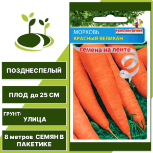 Морковь Красный великан (семена на ленте), УРАЛЬСКИЙ ДАЧНИК, количество семян в пакетике 8 метров