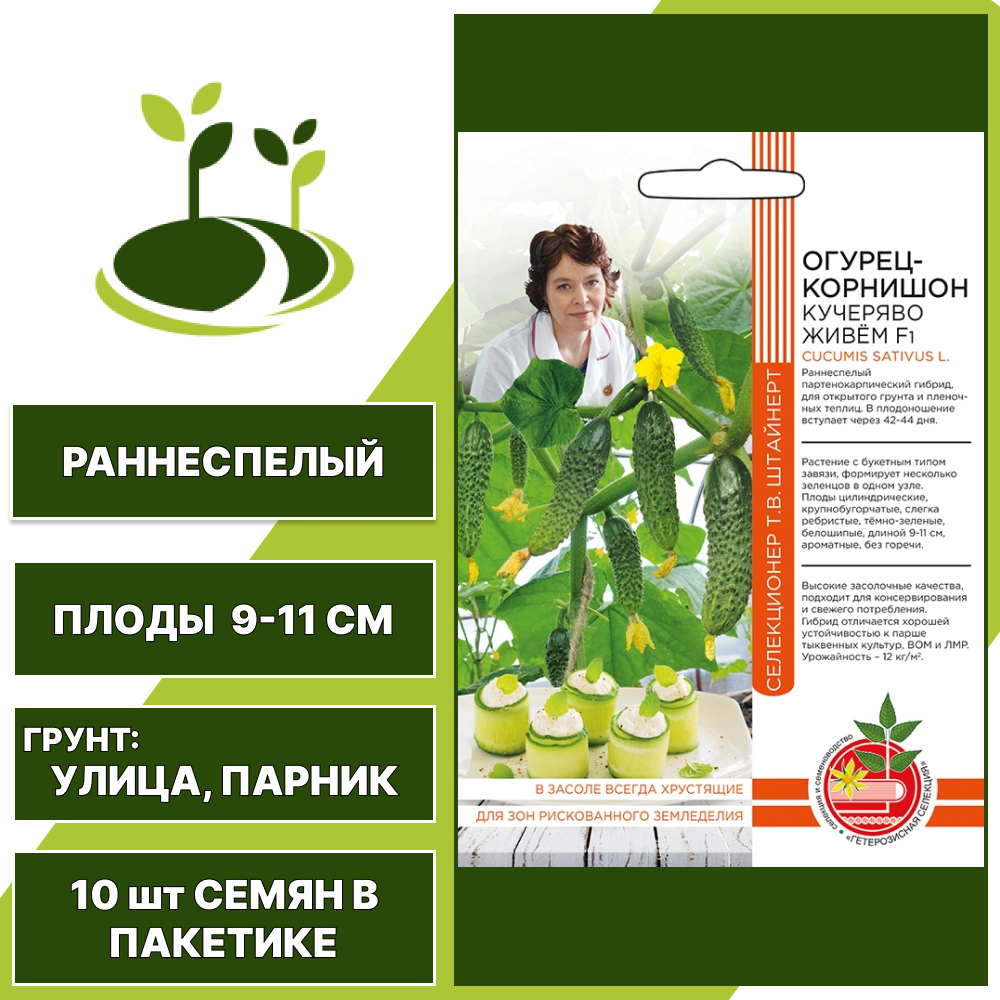 Огурец-корнишон Кучеряво Живем F1 серия Авторская селекция, УРАЛЬСКИЙ ДАЧНИК, количество семян в пакетике 10 шт