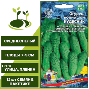 Огурец-корнишон Кудесник, УРАЛЬСКИЙ ДАЧНИК, количество семян в пакетике 12 шт