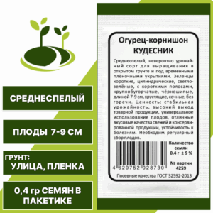 Огурец-корнишон Кудесник белый пакет, УРАЛЬСКИЙ ДАЧНИК, количество семян в пакетике 0,4 гр