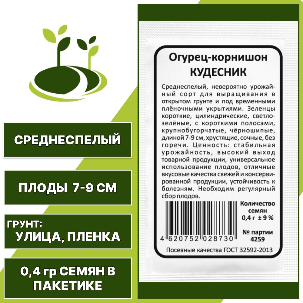Огурец-корнишон Кудесник белый пакет, УРАЛЬСКИЙ ДАЧНИК, количество семян в пакетике 0,4 гр