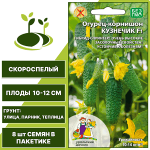 Огурец-корнишон Кузнечик F1, УРАЛЬСКИЙ ДАЧНИК, количество семян в пакетике 8 шт