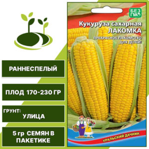 Кукуруза сахарная Лакомка, УРАЛЬСКИЙ ДАЧНИК, количество семян в пакетике 5 гр