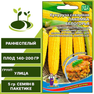 Кукуруза сахарная Лакомка Белогорья, УРАЛЬСКИЙ ДАЧНИК, количество семян в пакетике 5 гр