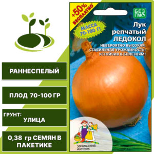 Лук репчатый Ледокол + 50% бесплатно, УРАЛЬСКИЙ ДАЧНИК, количество семян в пакетике 0,38 гр