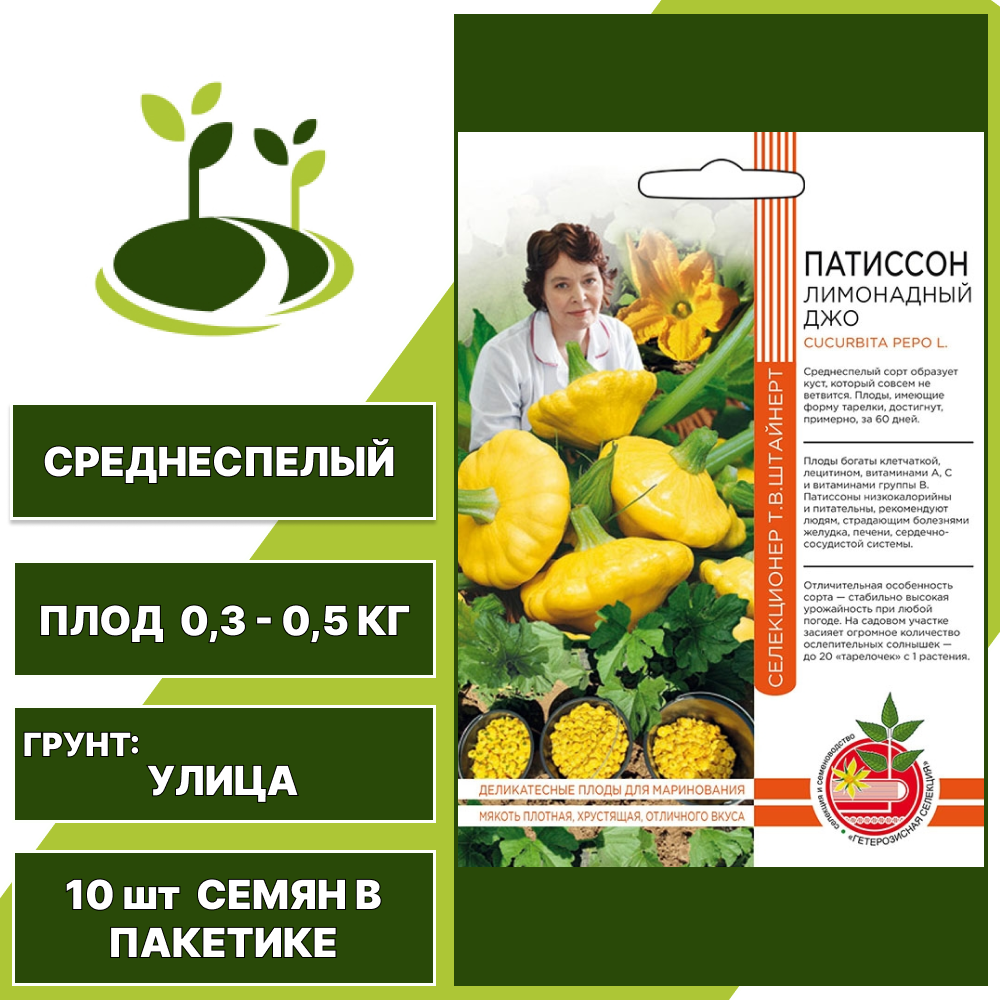 Патиссон Лимонадный Джо серия Авторская селекция, УРАЛЬСКИЙ ДАЧНИК, количество семян в пакетике 10 шт