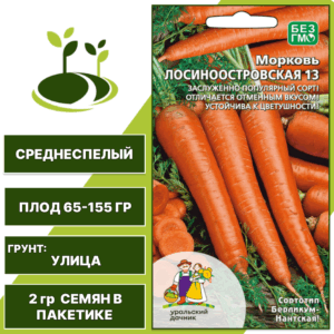 Морковь Лосиноостровская 13, УРАЛЬСКИЙ ДАЧНИК, количество семян в пакетике 2 гр