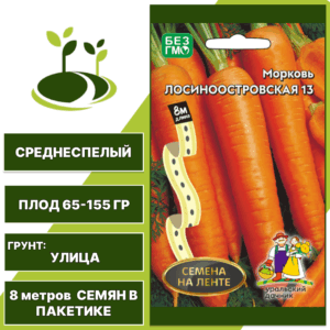 Морковь Лосиноостровская 13 (семена на ленте), УРАЛЬСКИЙ ДАЧНИК, количество семян в пакетике 8 метров