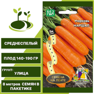 Морковь Маршал (семена на ленте), УРАЛЬСКИЙ ДАЧНИК, количество семян в пакетике 8 метров