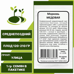 Морковь Медовая белый пакет, УРАЛЬСКИЙ ДАЧНИК, количество семян в пакетике 1 гр