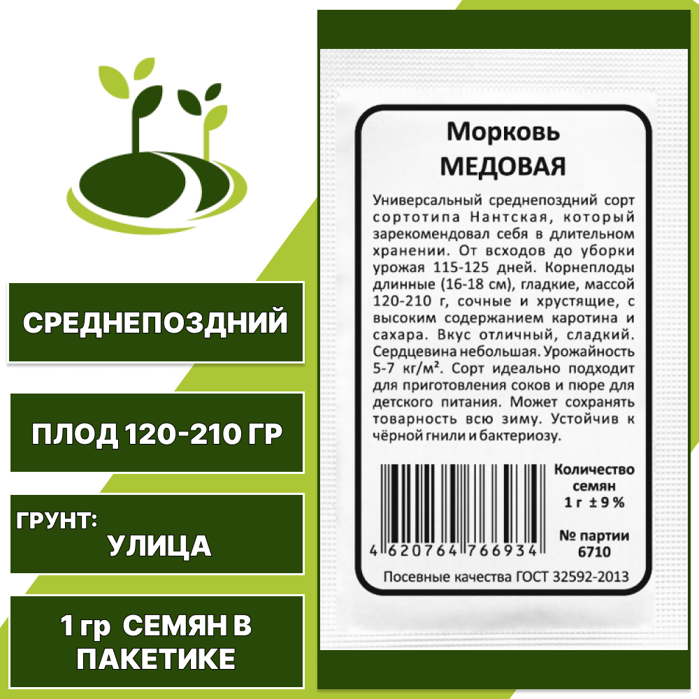 Морковь Медовая белый пакет, УРАЛЬСКИЙ ДАЧНИК, количество семян в пакетике 1 гр