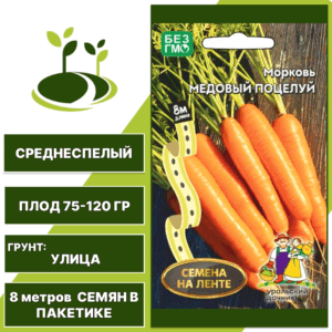 Морковь Медовый поцелуй (семена на ленте), УРАЛЬСКИЙ ДАЧНИК, количество семян в пакетике 8 метров