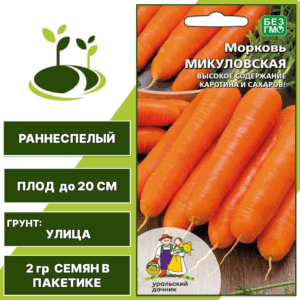 Морковь Микуловская, УРАЛЬСКИЙ ДАЧНИК, количество семян в пакетике 2 гр