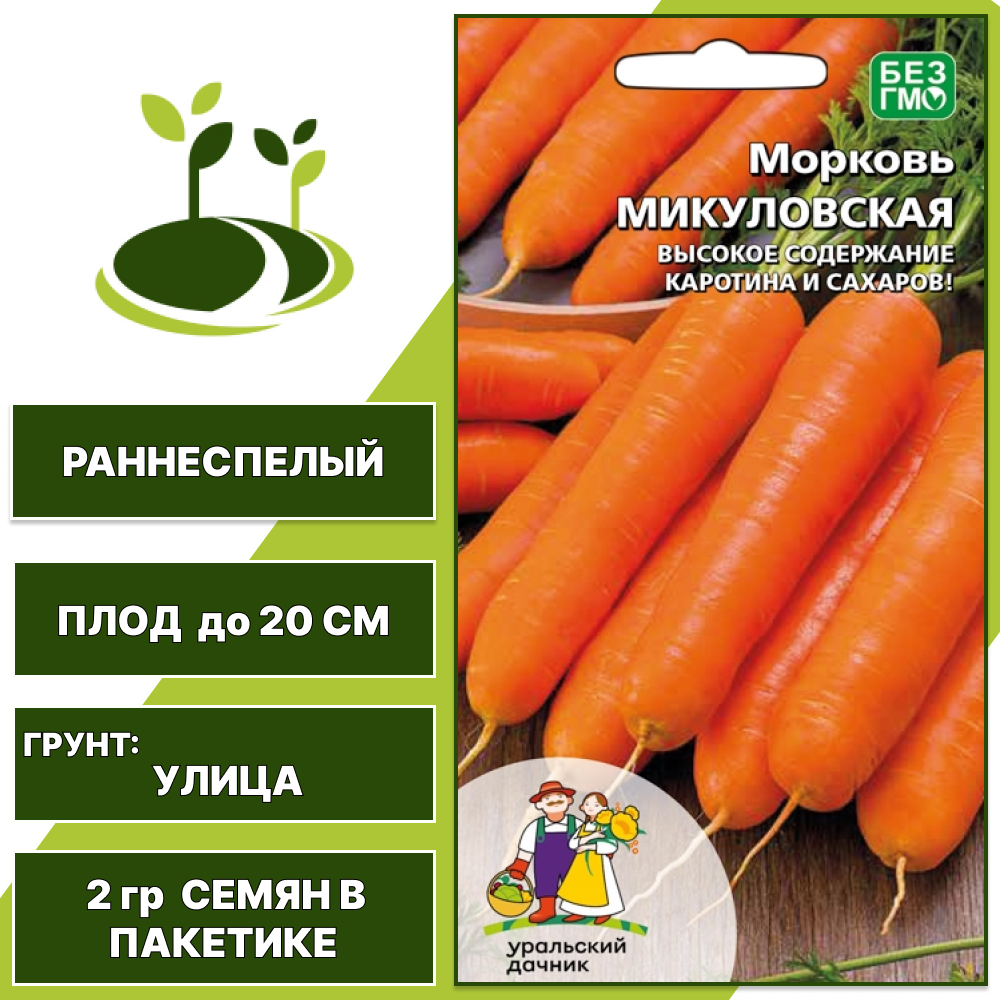 Морковь Микуловская, УРАЛЬСКИЙ ДАЧНИК, количество семян в пакетике 2 гр