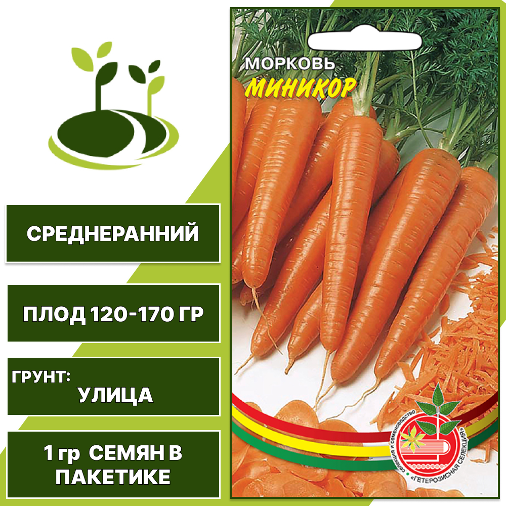 Морковь Миникор, УРАЛЬСКИЙ ДАЧНИК, количество семян в пакетике 1 гр