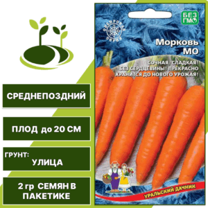 Морковь МО, УРАЛЬСКИЙ ДАЧНИК, количество семян в пакетике 2 гр