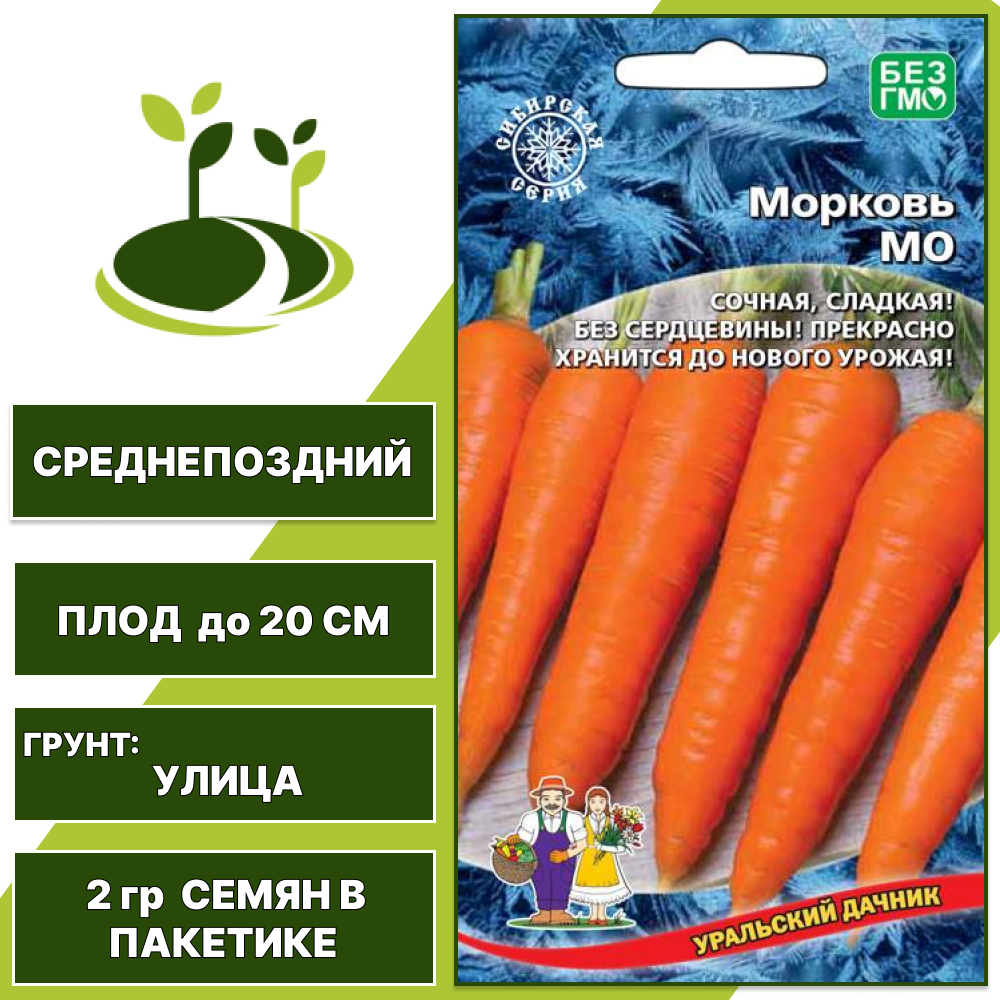 Морковь МО, УРАЛЬСКИЙ ДАЧНИК, количество семян в пакетике 2 гр