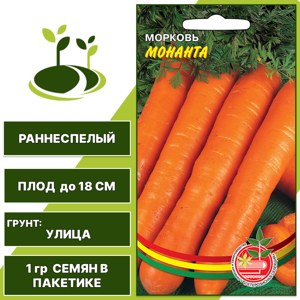 Морковь Монанта, УРАЛЬСКИЙ ДАЧНИК, количество семян в пакетике 1 гр