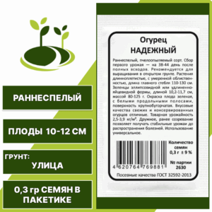 Огурец Надежный белый пакет, УРАЛЬСКИЙ ДАЧНИК, количество семян в пакетике 0,4 гр
