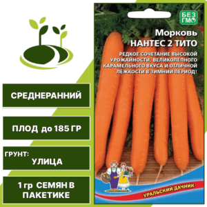 Морковь Нантес 2 Тито, УРАЛЬСКИЙ ДАЧНИК, количество семян в пакетике 1 гр