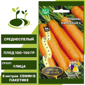 Морковь Нантская 4 (семена на ленте), УРАЛЬСКИЙ ДАЧНИК, количество семян в пакетике 8 метров