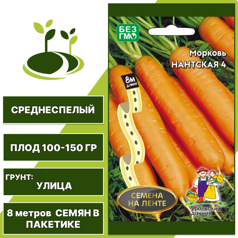 Морковь Нантская 4 (семена на ленте), УРАЛЬСКИЙ ДАЧНИК, количество семян в пакетике 8 метров