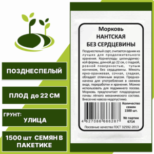 Морковь Нантская без сердцевины белый пакет, УРАЛЬСКИЙ ДАЧНИК, количество семян в пакетике 1500 шт