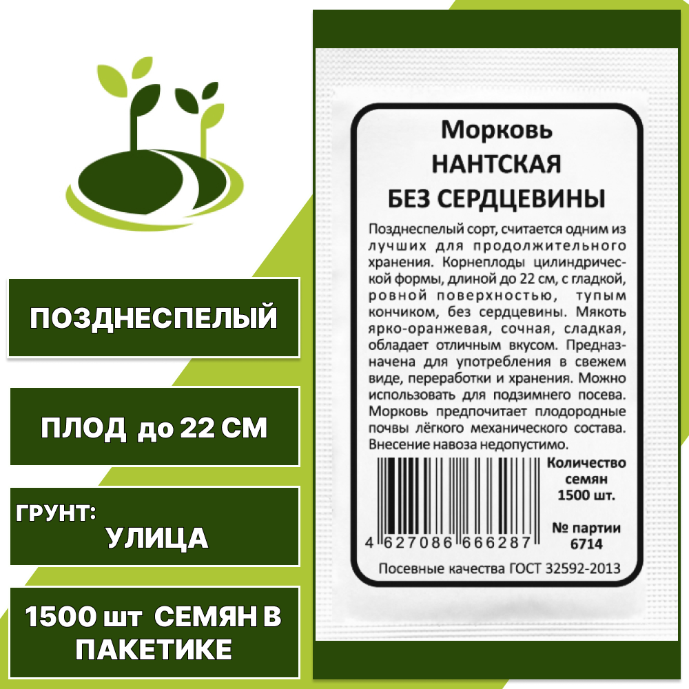 Морковь Нантская без сердцевины белый пакет, УРАЛЬСКИЙ ДАЧНИК, количество семян в пакетике 1500 шт