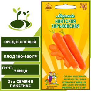Морковь Нантская Харьковская, УРАЛЬСКИЙ ДАЧНИК, количество семян в пакетике 2 гр