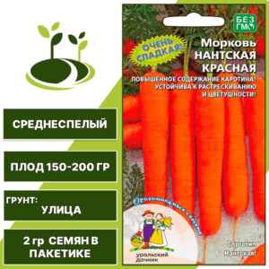 Морковь Нантская красная, УРАЛЬСКИЙ ДАЧНИК, количество семян в пакетике 2 гр