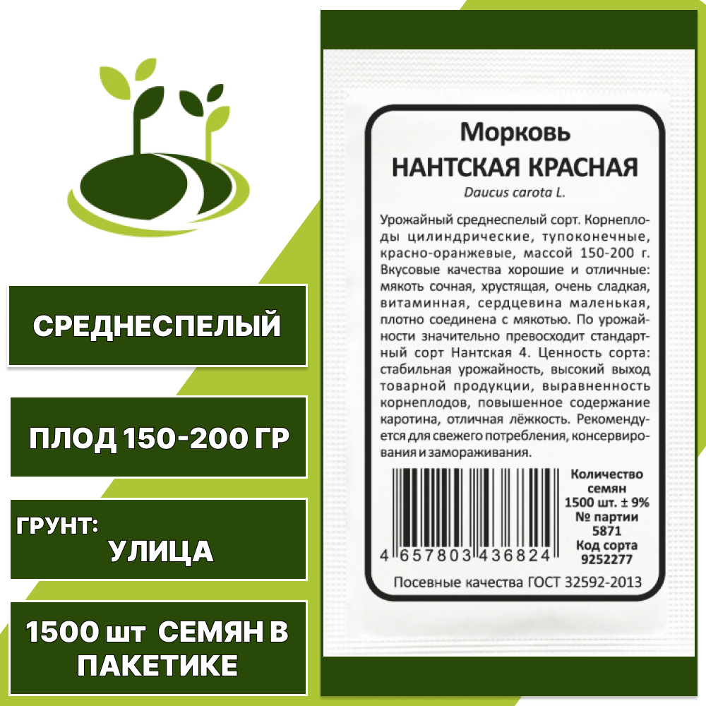 Морковь Нантская красная белый пакет, УРАЛЬСКИЙ ДАЧНИК, количество семян в пакетике 1500 шт