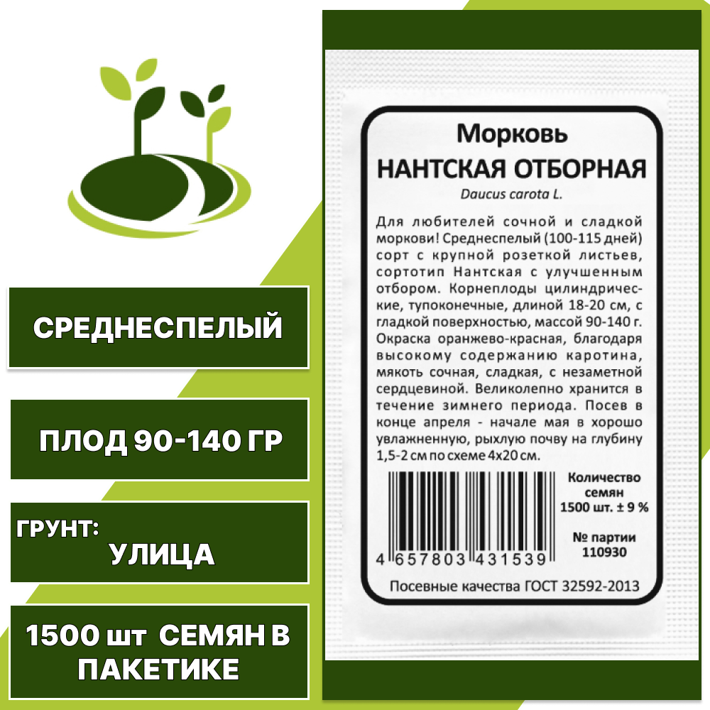 Морковь Нантская отборная белый пакет, УРАЛЬСКИЙ ДАЧНИК, количество семян в пакетике 1500 шт