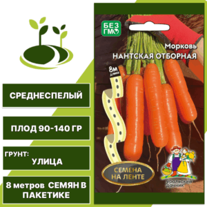 Морковь Нантская Отборная (семена на ленте), УРАЛЬСКИЙ ДАЧНИК, количество семян в пакетике 8 метров