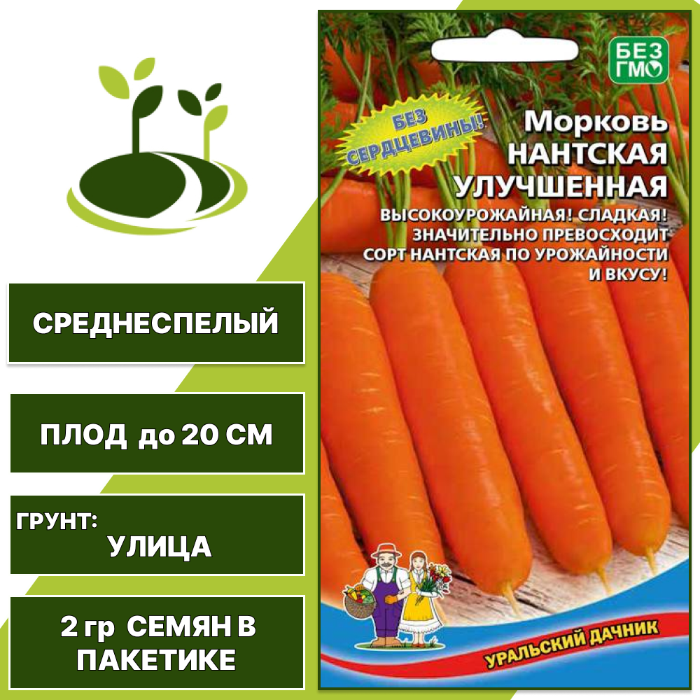 Морковь Нантская улучшенная, УРАЛЬСКИЙ ДАЧНИК, количество семян в пакетике 2 гр