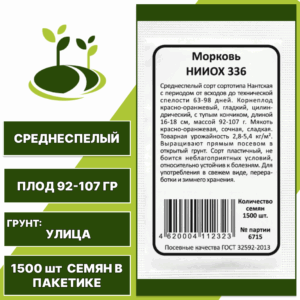 Морковь НИИОХ 336 белый пакет, УРАЛЬСКИЙ ДАЧНИК, количество семян в пакетике 1500 шт