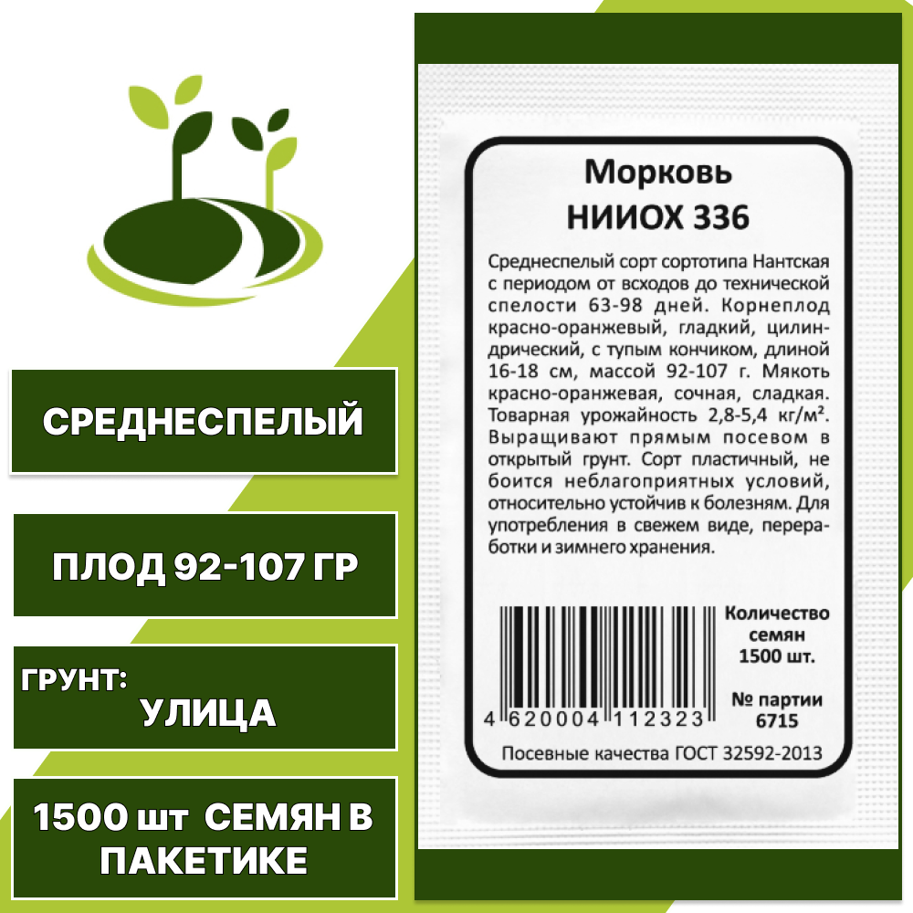 Морковь НИИОХ 336 белый пакет, УРАЛЬСКИЙ ДАЧНИК, количество семян в пакетике 1500 шт